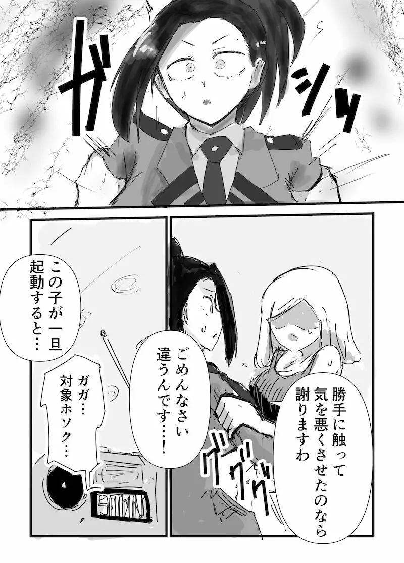 発目メイ×八百万百 Page.2