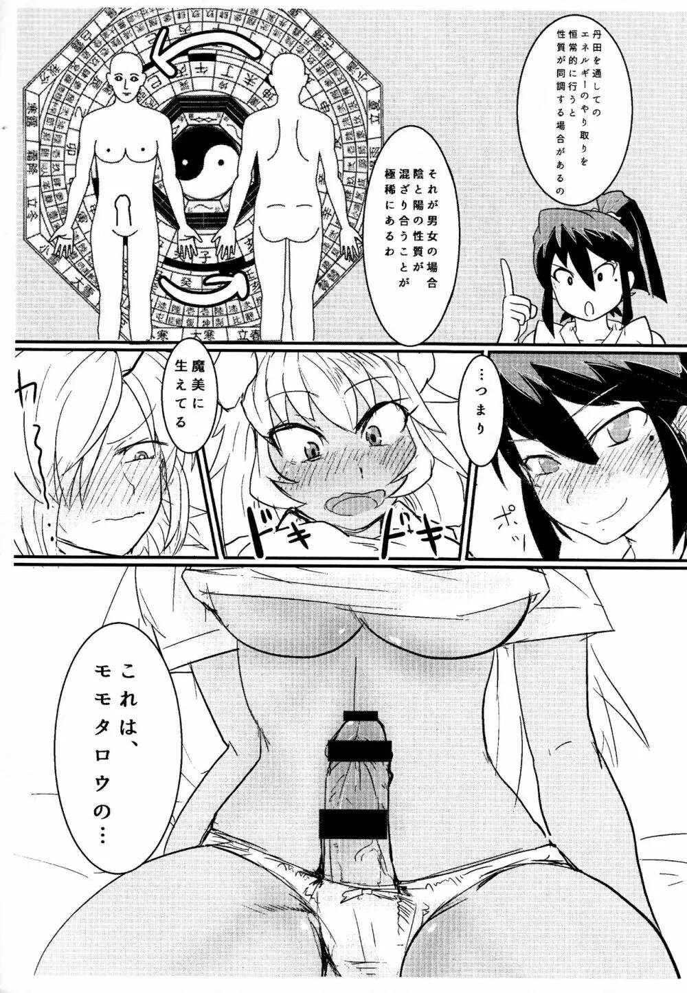 鬼に肉棒 Page.6