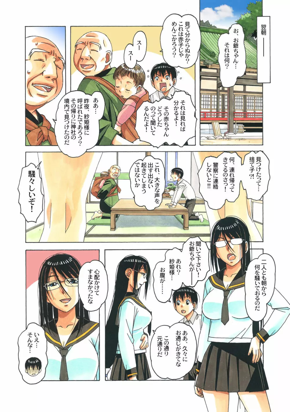 変身ヒロイン妖魔退封士紗姫 Page.70