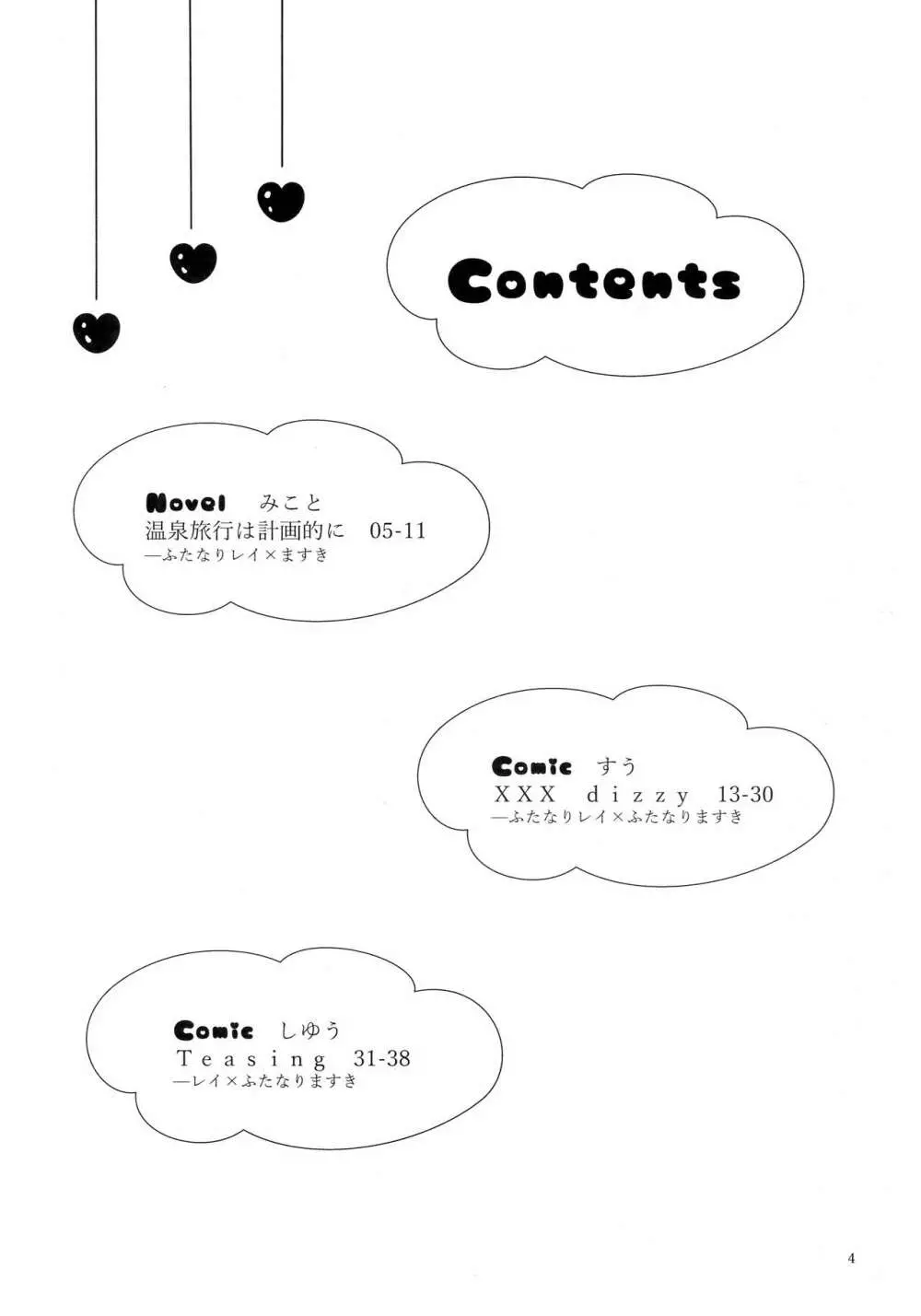 今話題のあのバンドのベースボーカルとドラムがふたなりって噂は本当ですか!? Page.5