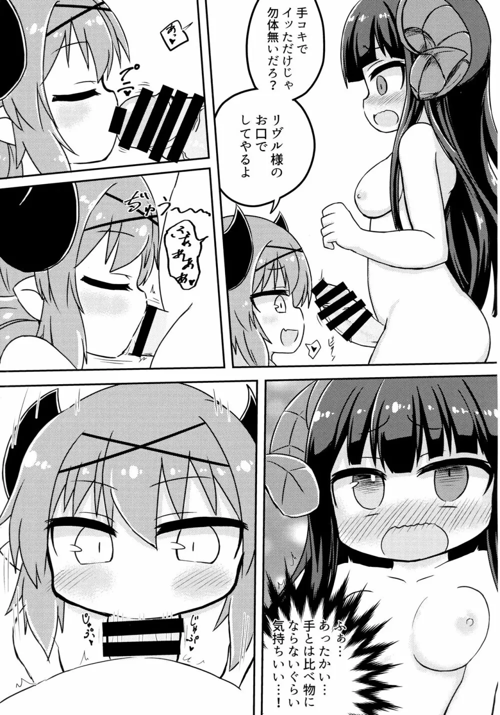 バロウスちゃんのちんちんをいじめる本 Page.10