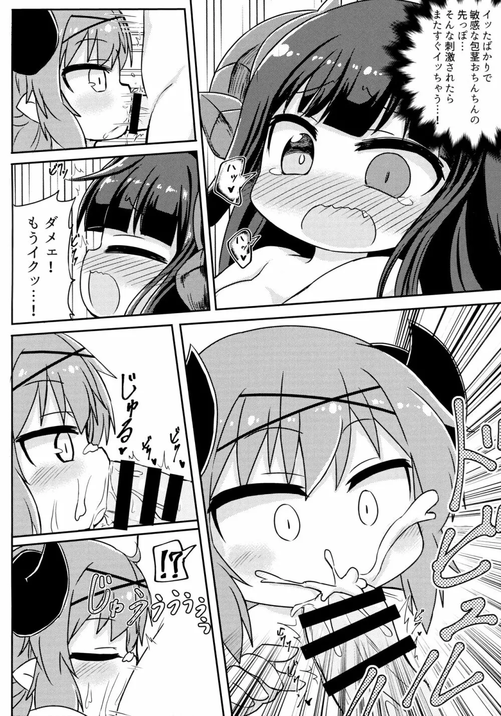 バロウスちゃんのちんちんをいじめる本 Page.11