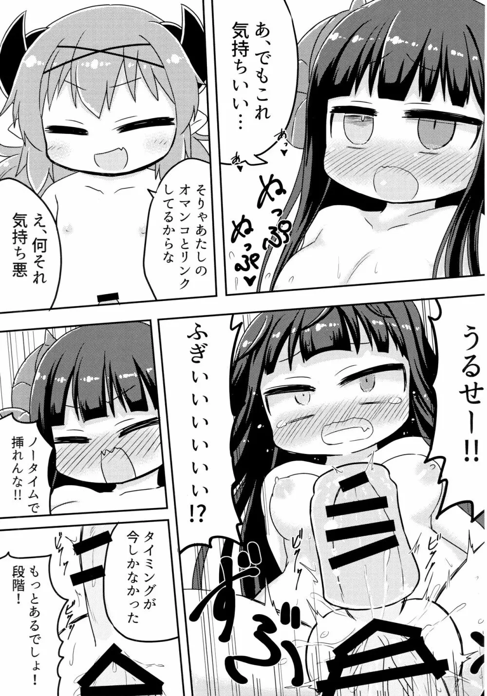 バロウスちゃんのちんちんをいじめる本 Page.14