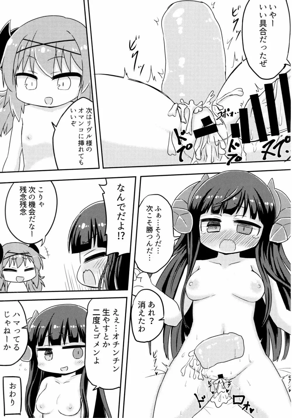 バロウスちゃんのちんちんをいじめる本 Page.18