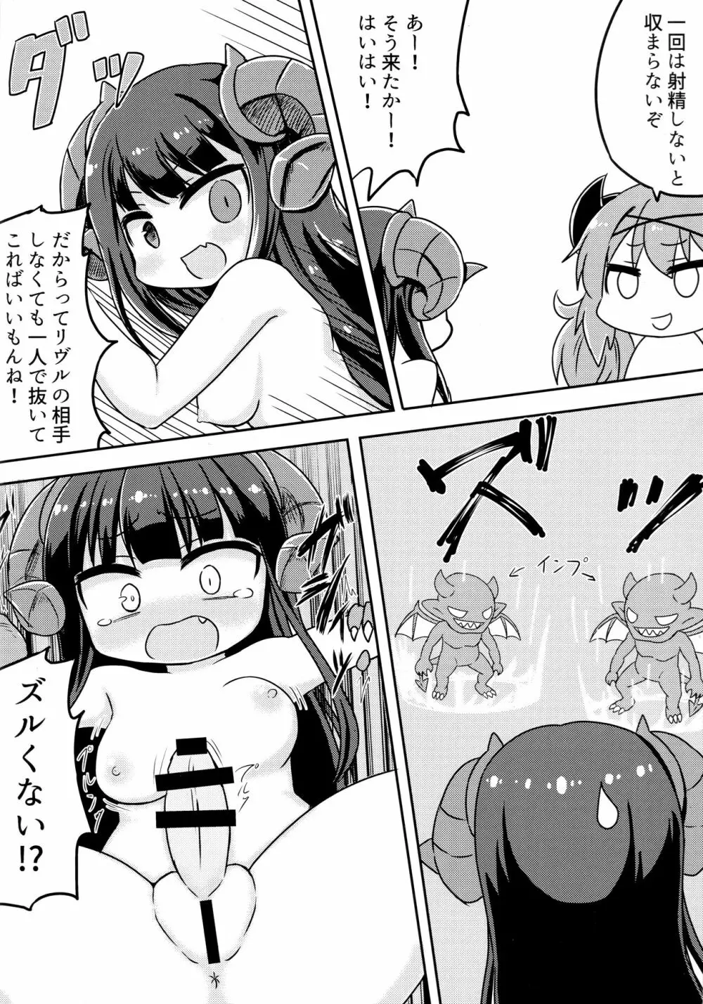 バロウスちゃんのちんちんをいじめる本 Page.5