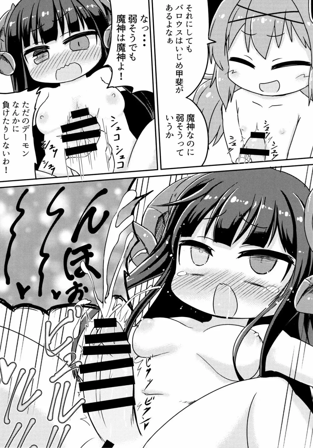 バロウスちゃんのちんちんをいじめる本 Page.8