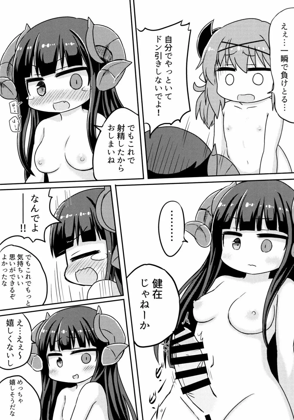 バロウスちゃんのちんちんをいじめる本 Page.9