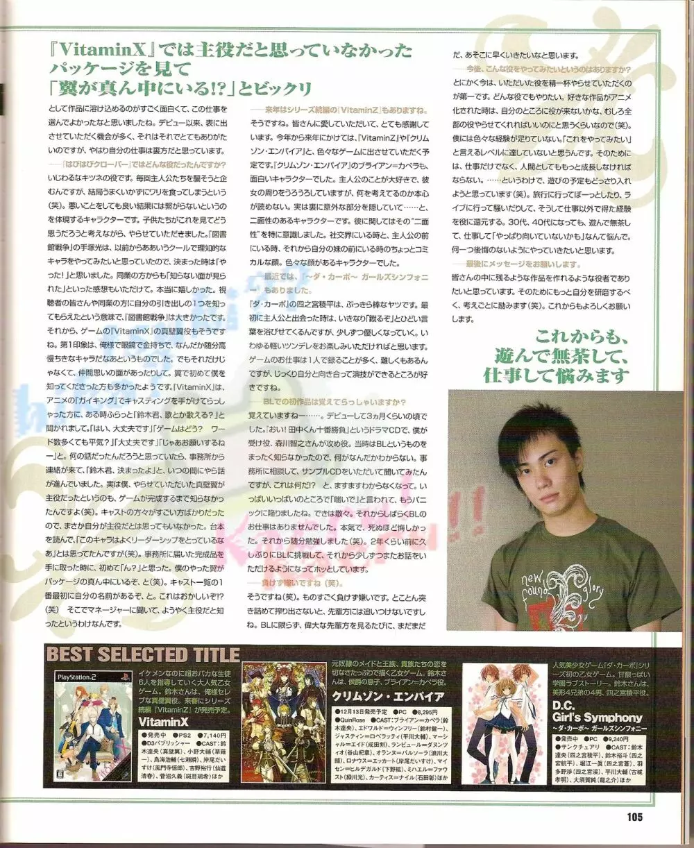 Cool-B Vol.22 2008年11月号 Page.111