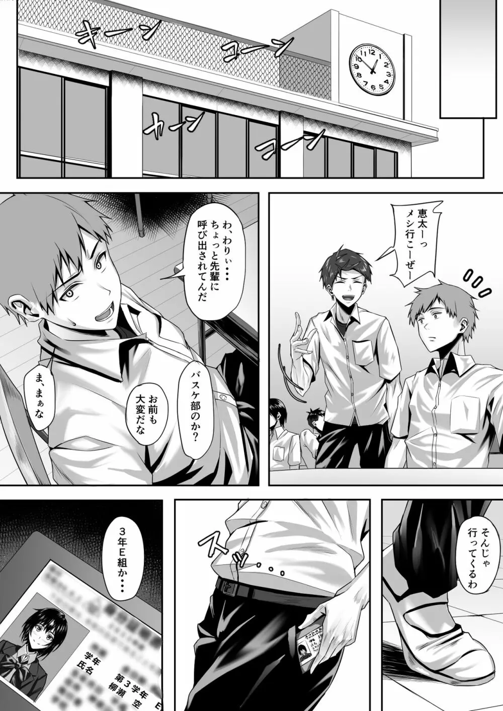 テニス部のカワイイ先輩と蕩けてみませんか? Page.16