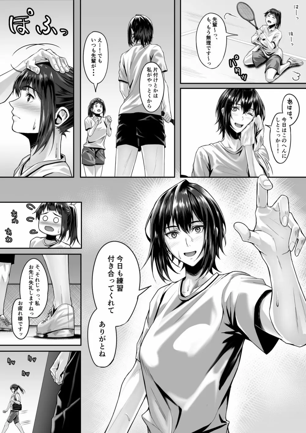 テニス部のカワイイ先輩と蕩けてみませんか? Page.27