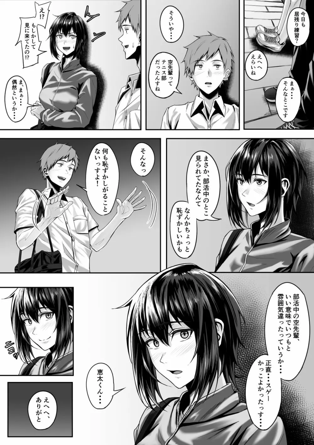 テニス部のカワイイ先輩と蕩けてみませんか? Page.29