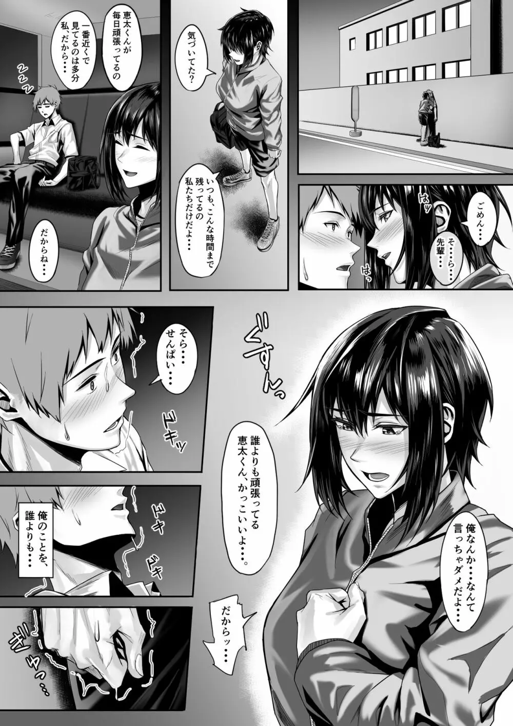 テニス部のカワイイ先輩と蕩けてみませんか? Page.33