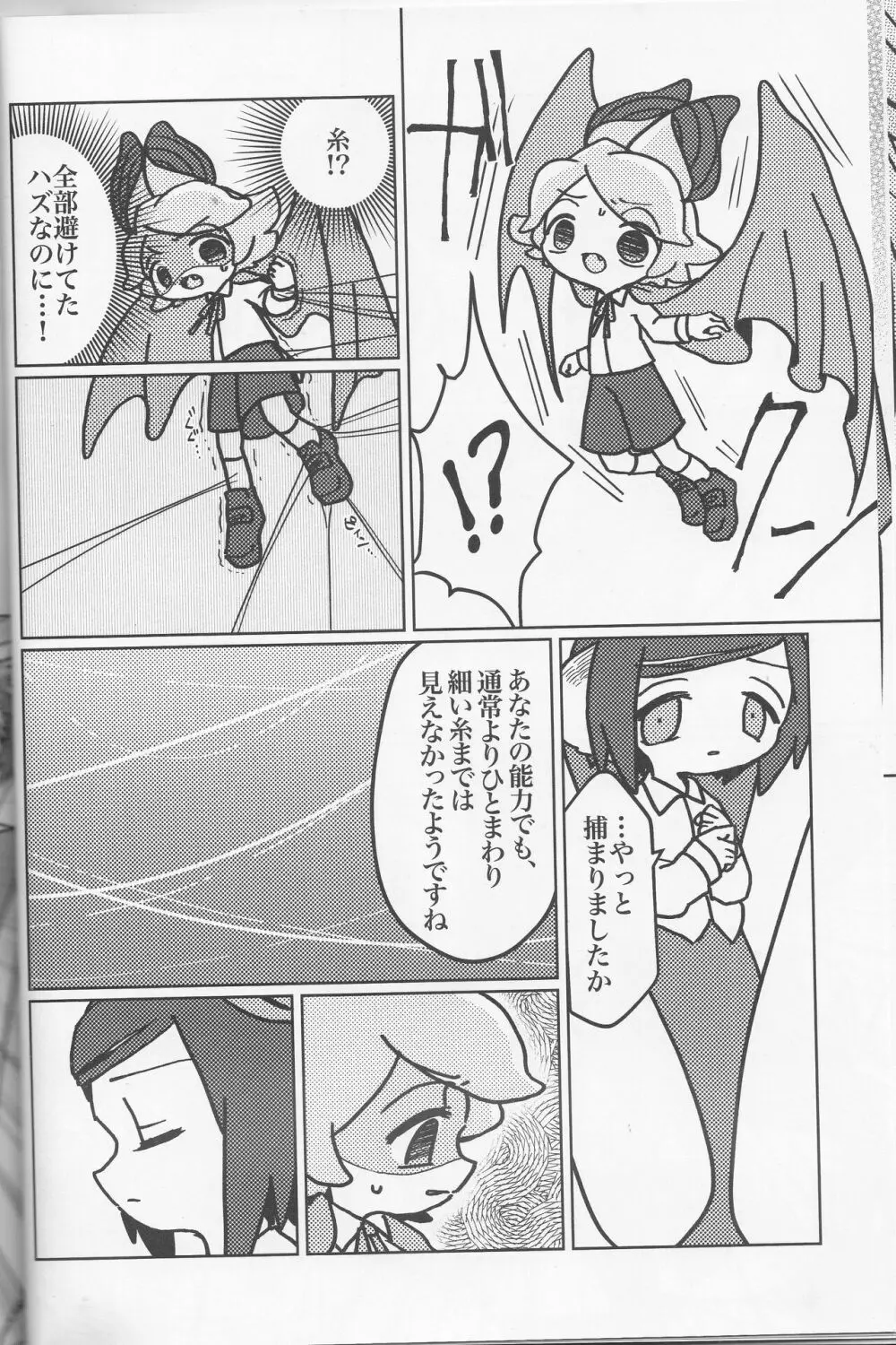 きゅうけつさまがアラクネくんにパパにされちゃった話 Page.10