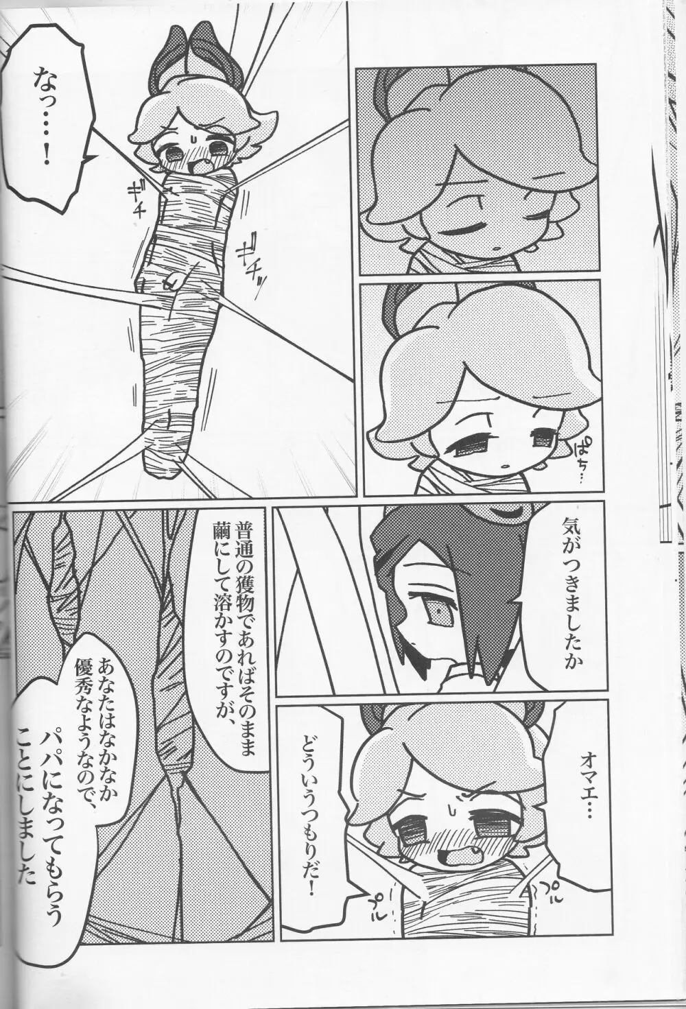 きゅうけつさまがアラクネくんにパパにされちゃった話 Page.14