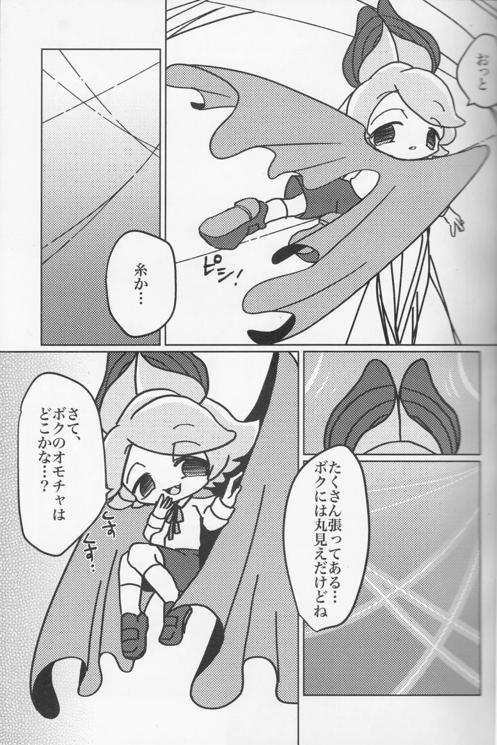 きゅうけつさまがアラクネくんにパパにされちゃった話 Page.5