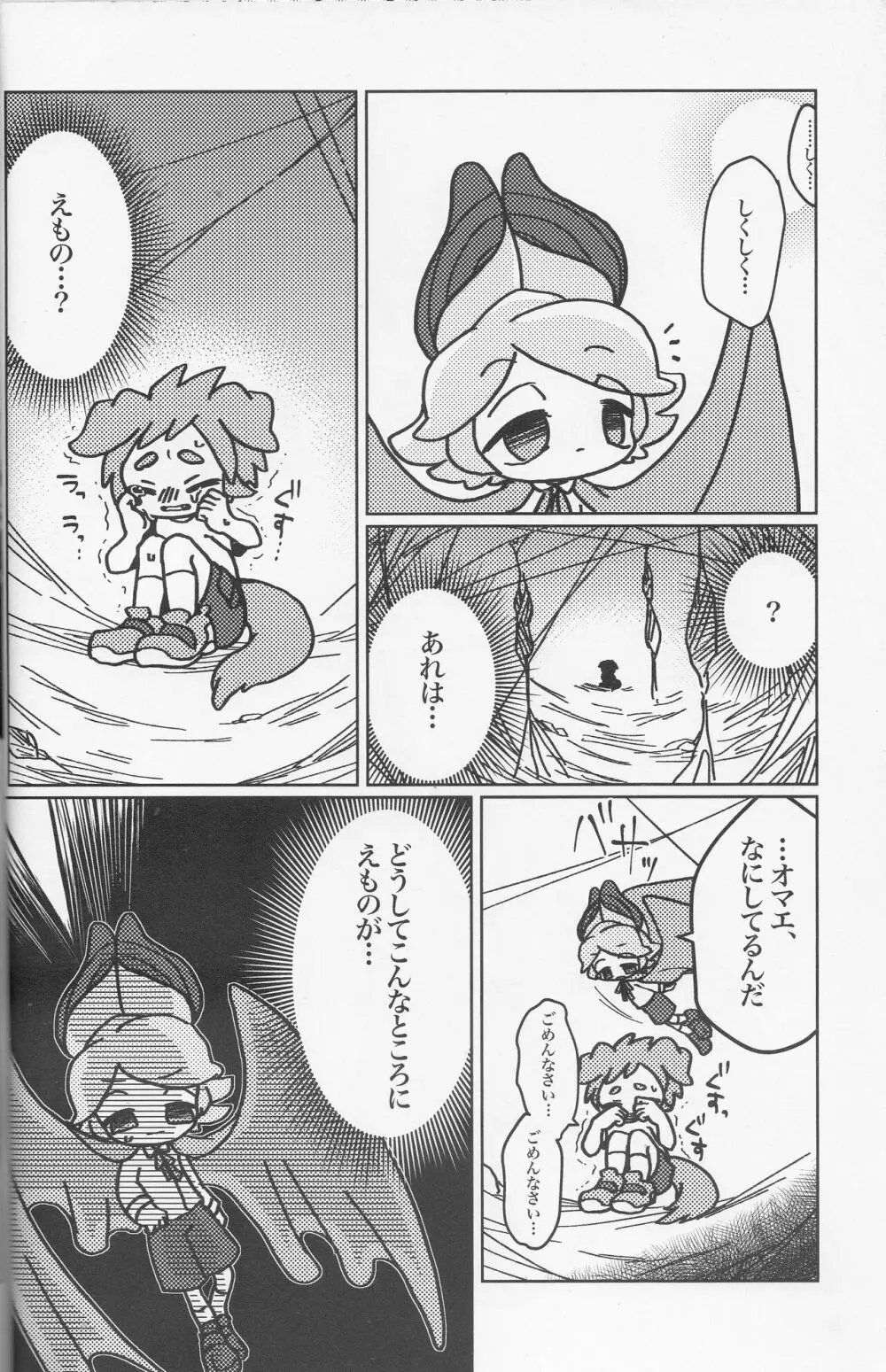 きゅうけつさまがアラクネくんにパパにされちゃった話 Page.6