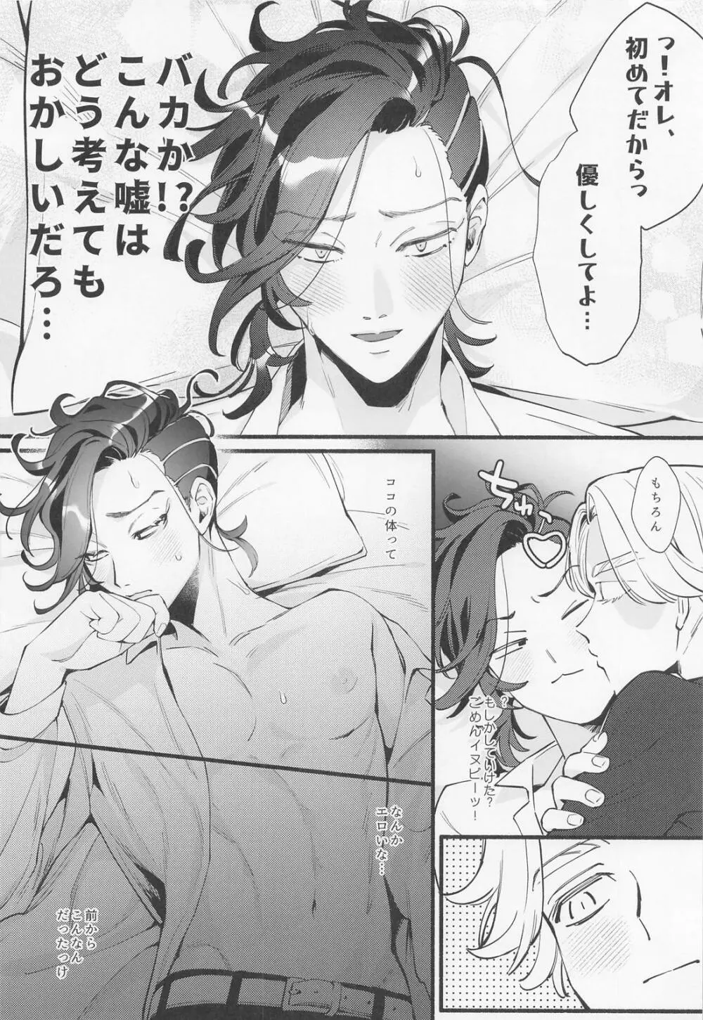 オレ初めてだから優しくしてよ Page.11