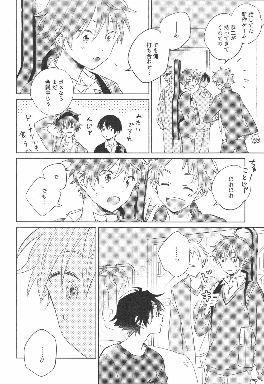 ホールド・ミー・タイト Page.10