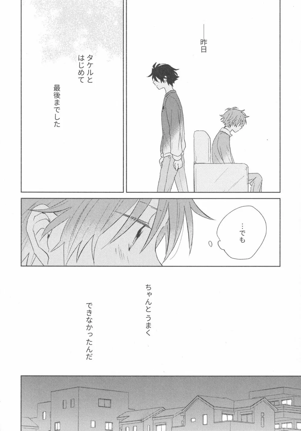 ホールド・ミー・タイト Page.12