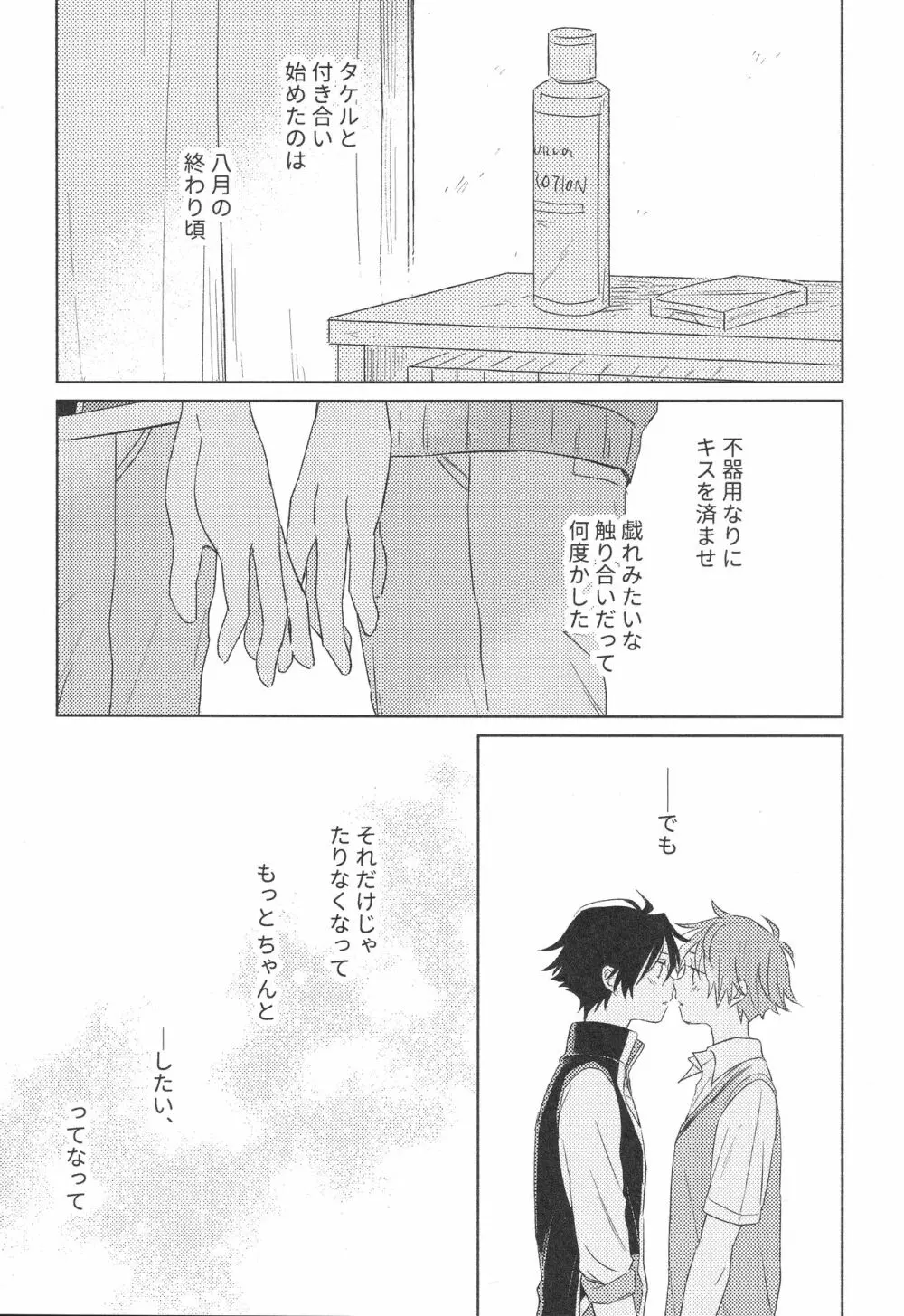 ホールド・ミー・タイト Page.15