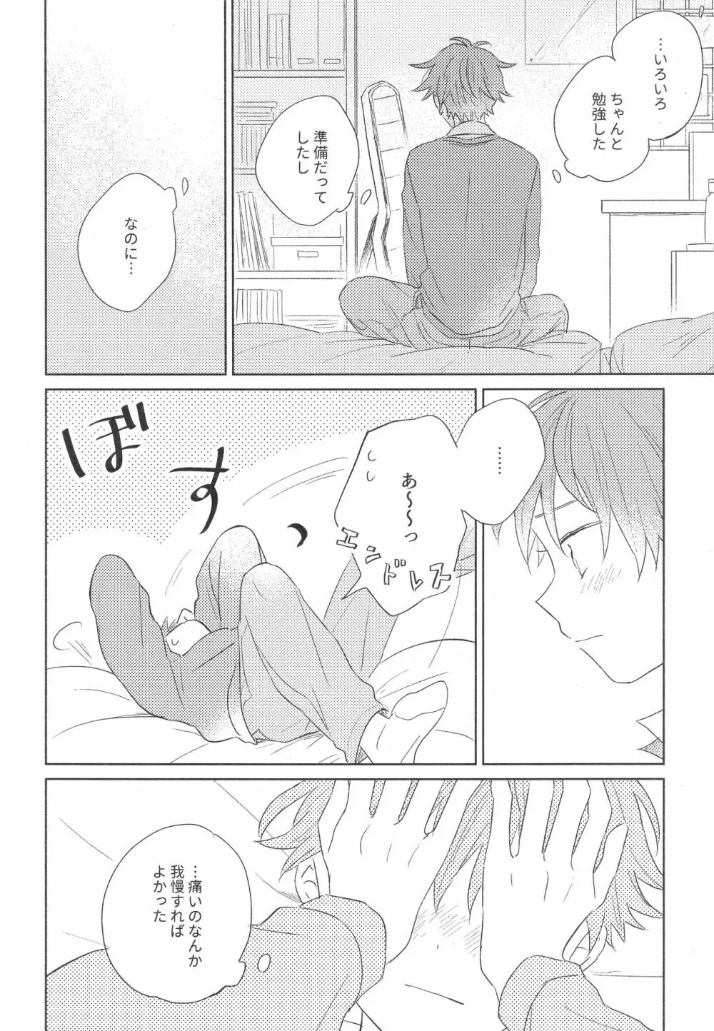 ホールド・ミー・タイト Page.16