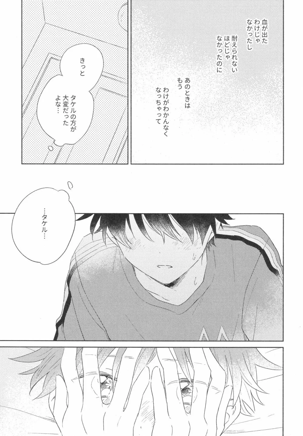 ホールド・ミー・タイト Page.17