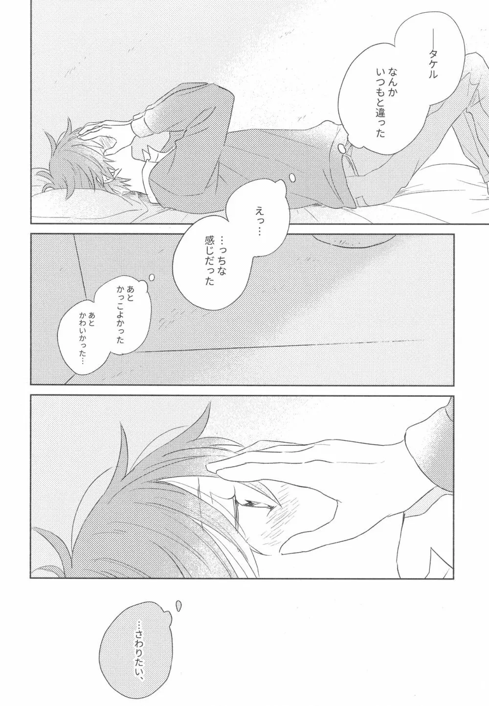 ホールド・ミー・タイト Page.18