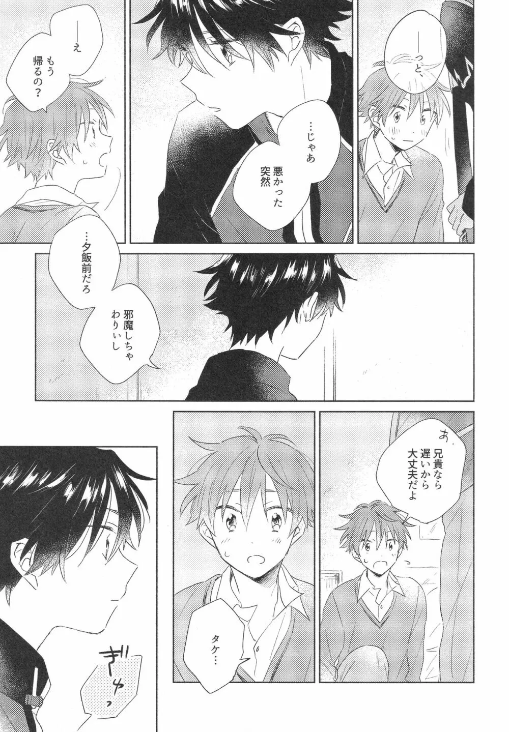 ホールド・ミー・タイト Page.25