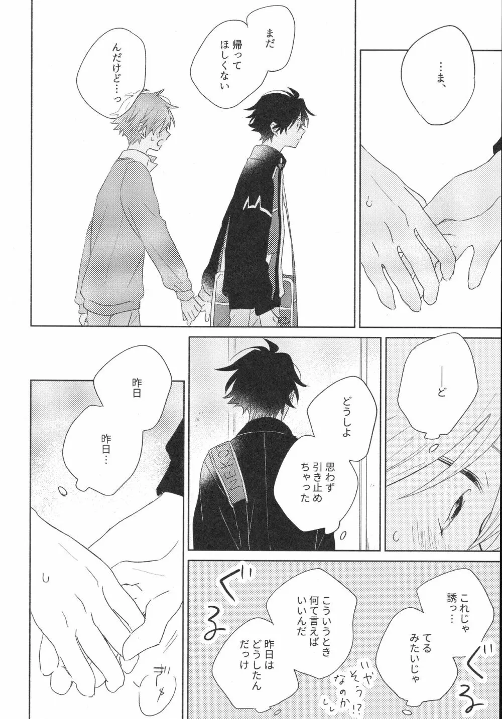 ホールド・ミー・タイト Page.26