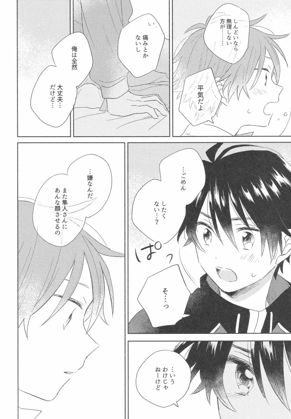 ホールド・ミー・タイト Page.34