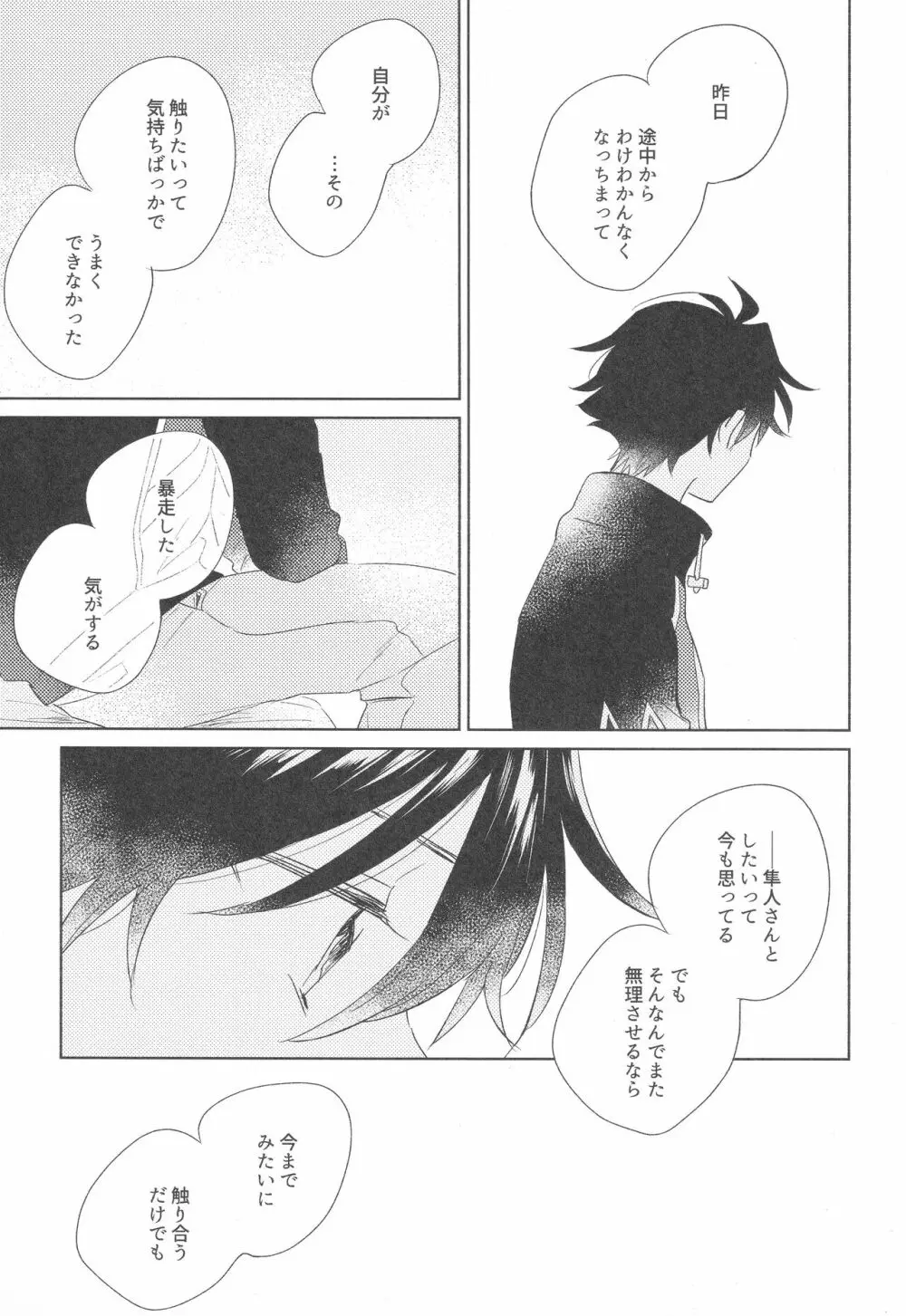 ホールド・ミー・タイト Page.35