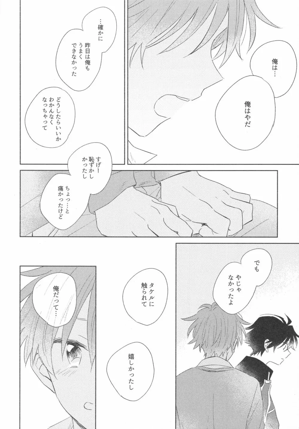 ホールド・ミー・タイト Page.36