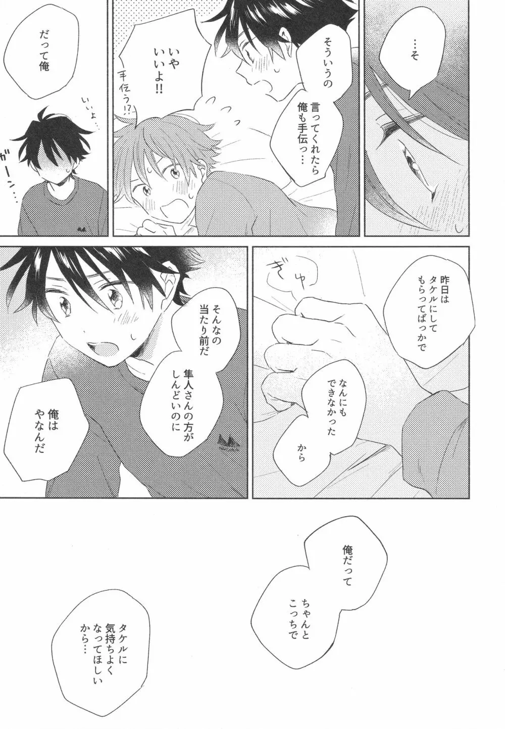 ホールド・ミー・タイト Page.47