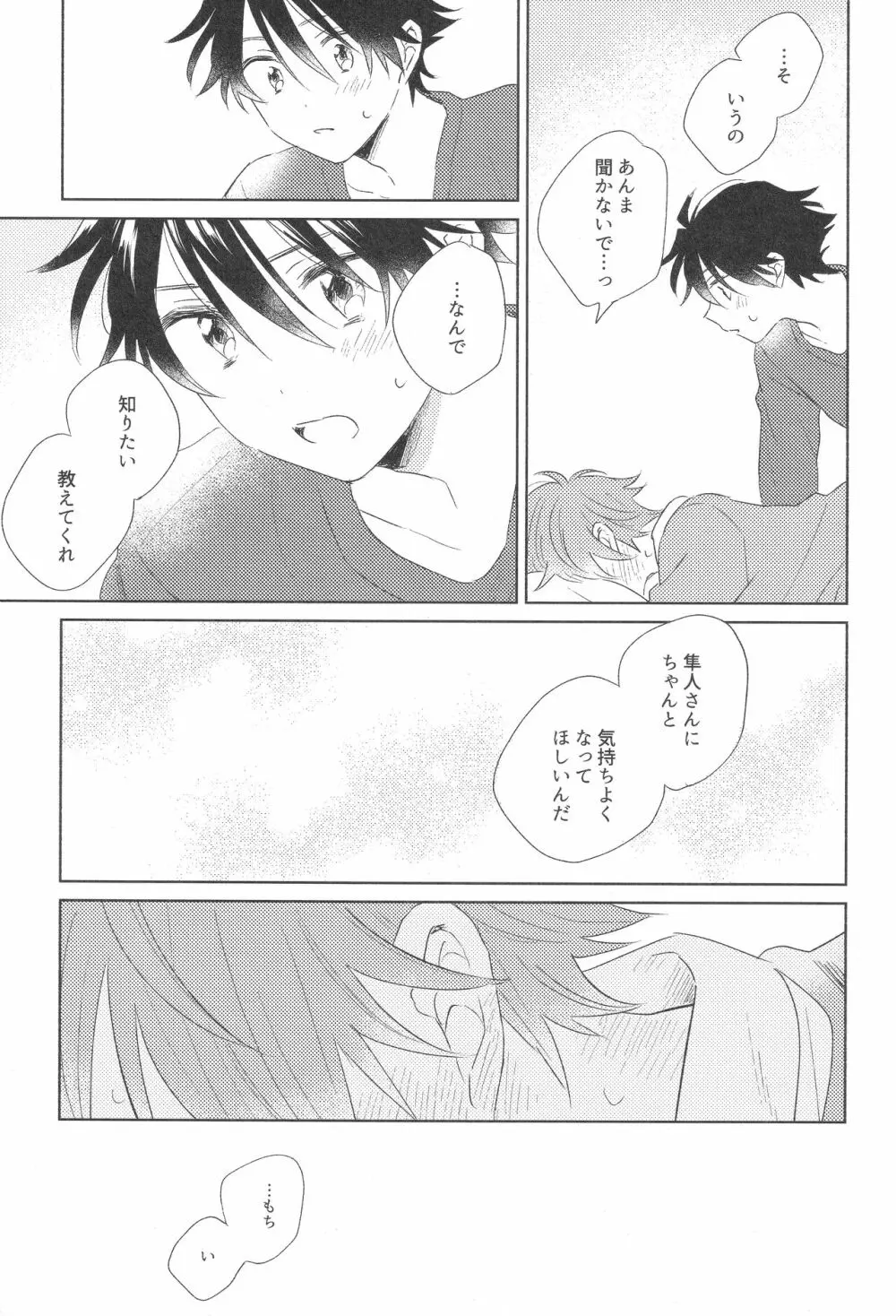 ホールド・ミー・タイト Page.53