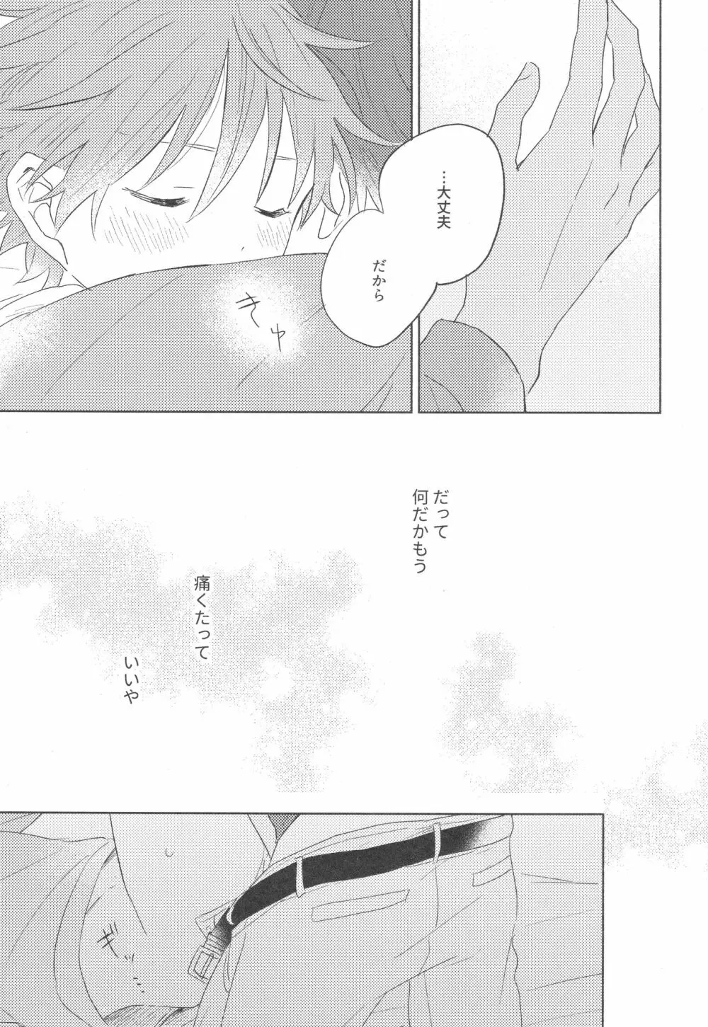 ホールド・ミー・タイト Page.59