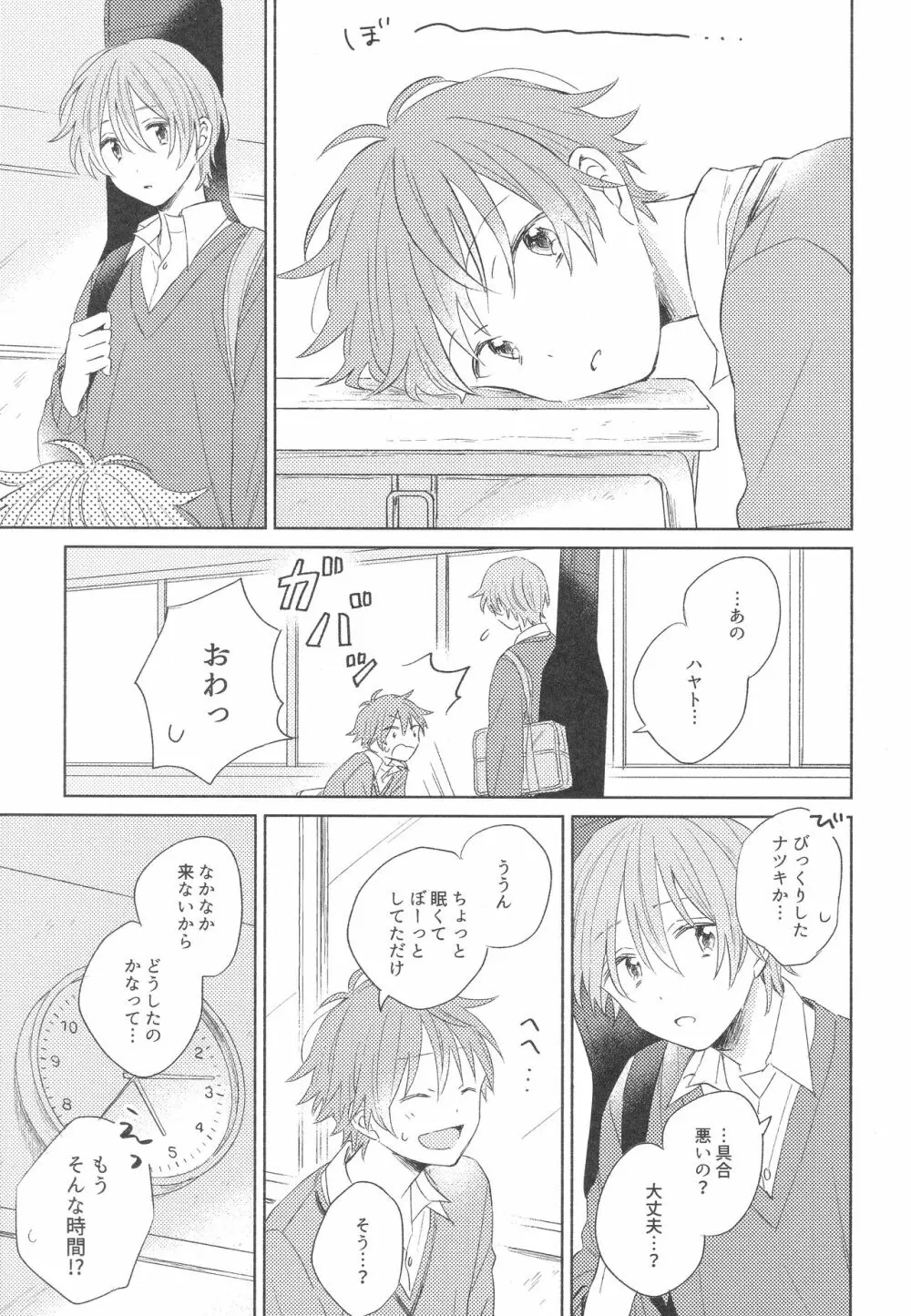 ホールド・ミー・タイト Page.7