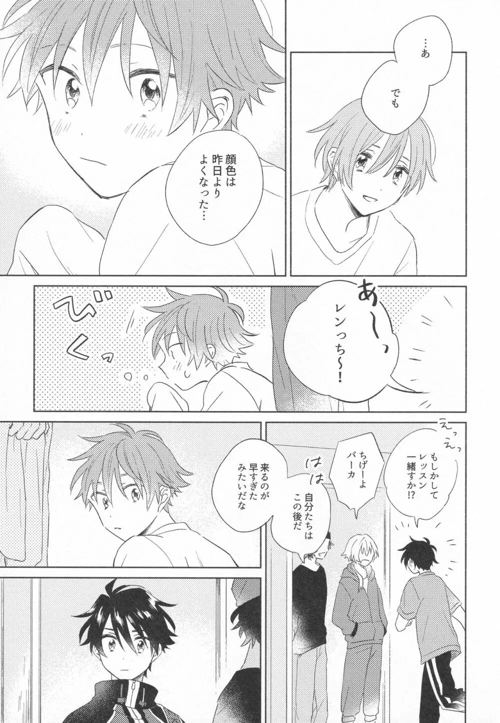 ホールド・ミー・タイト Page.73