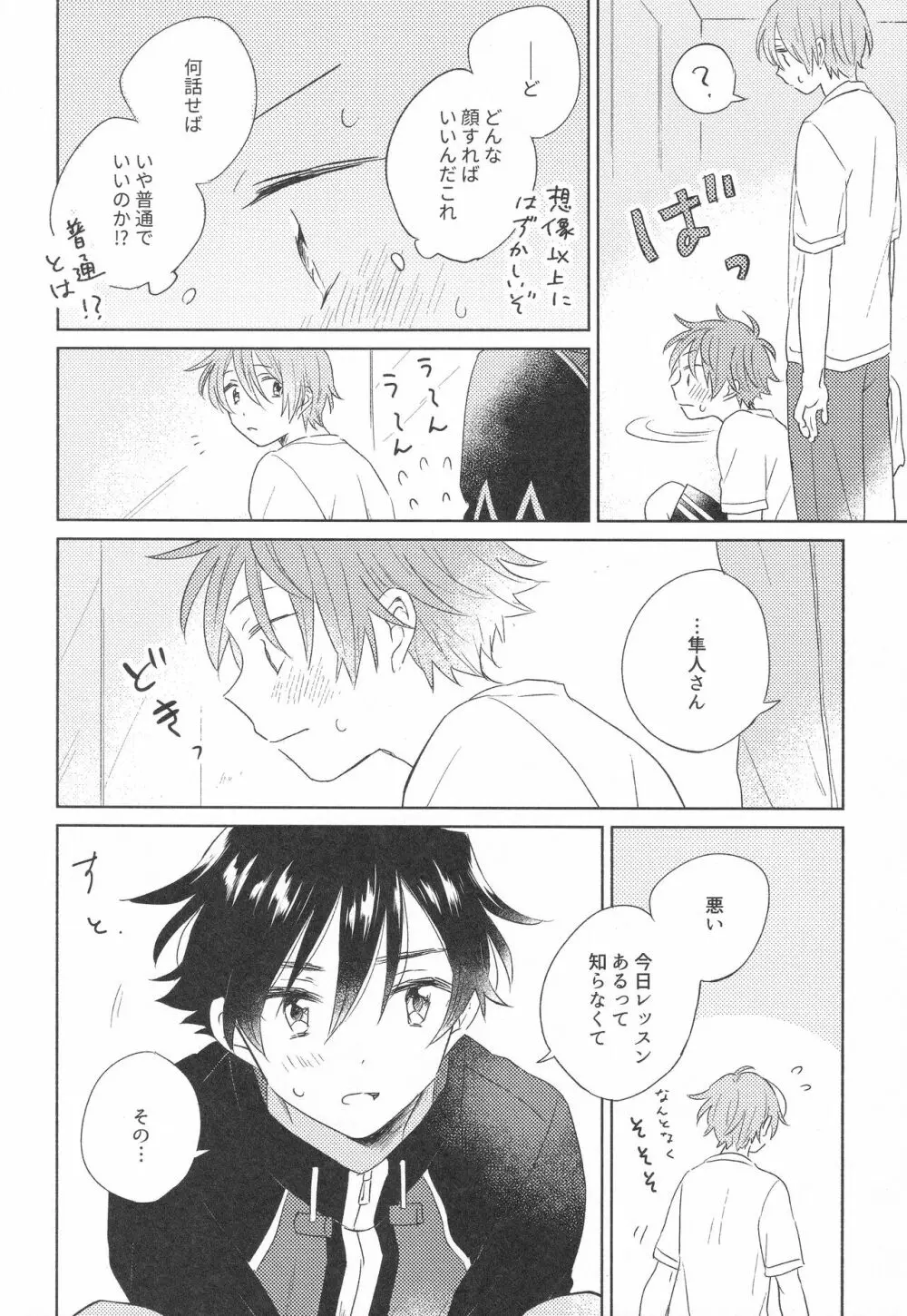 ホールド・ミー・タイト Page.74