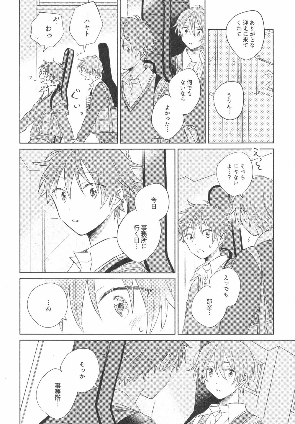 ホールド・ミー・タイト Page.8