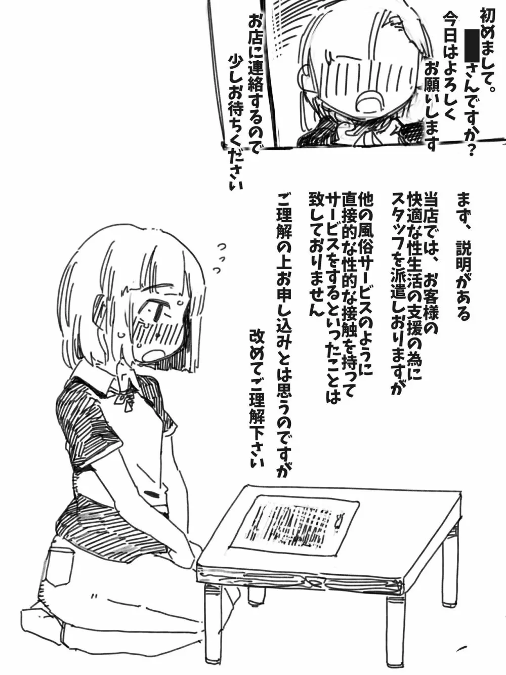 デリバリー女装マゾ調教 Page.2