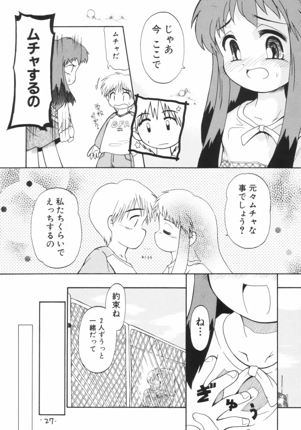 あんまん Page.26