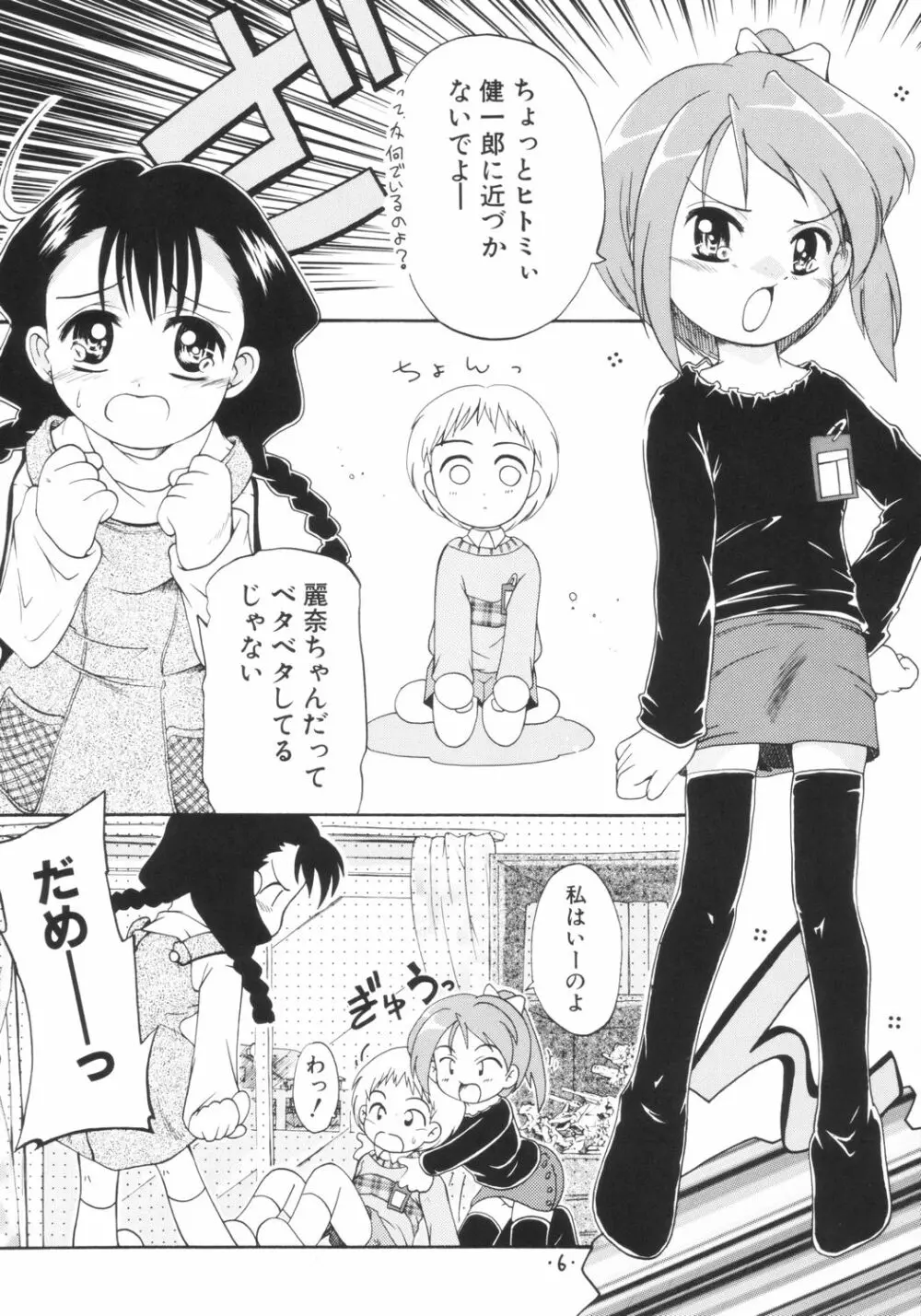 あんまん Page.5