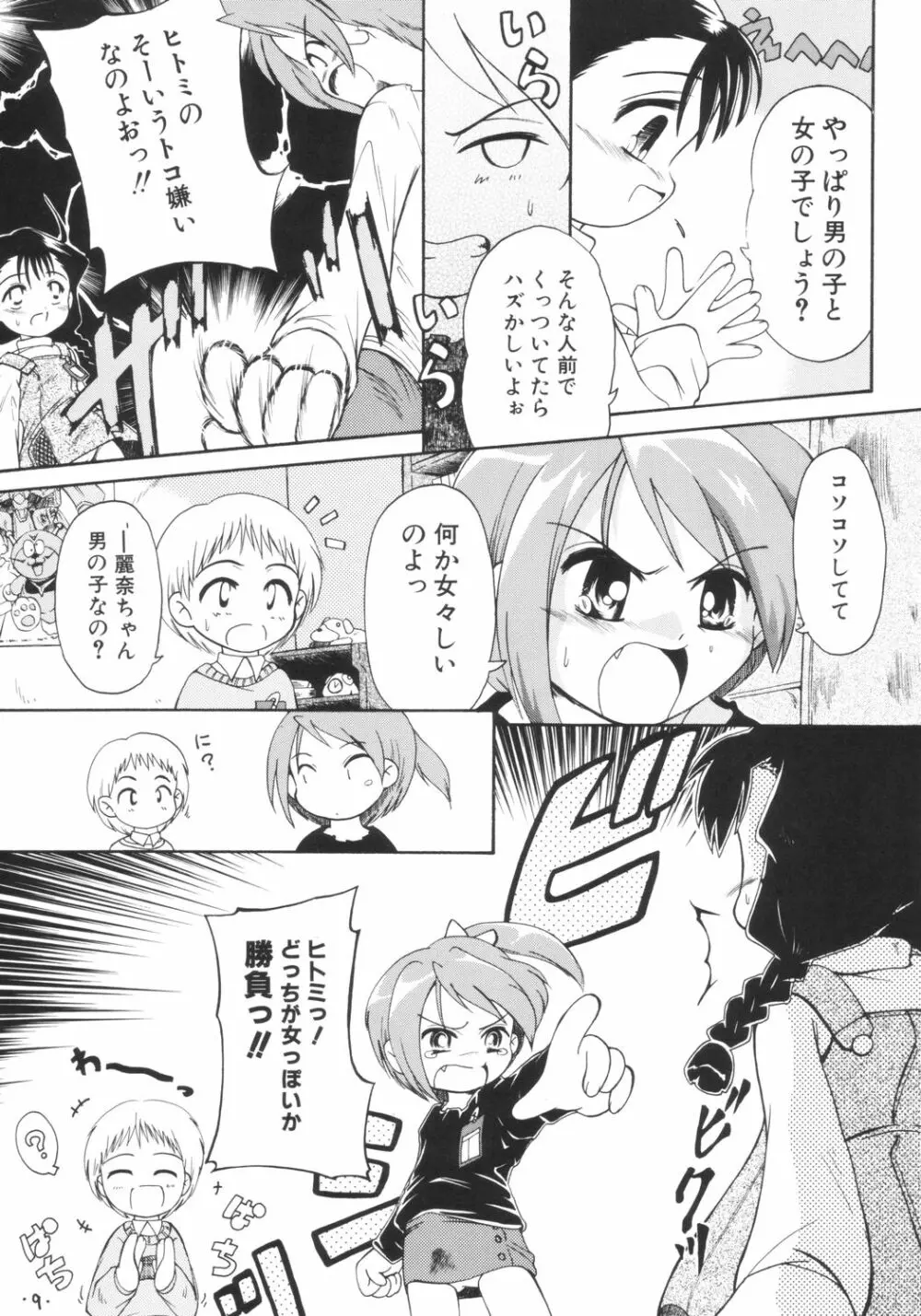 あんまん Page.8