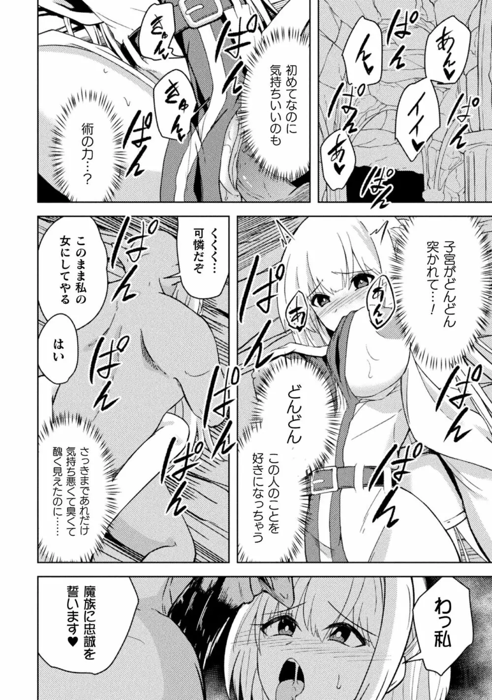 悪堕ち神官ユーリ Page.16