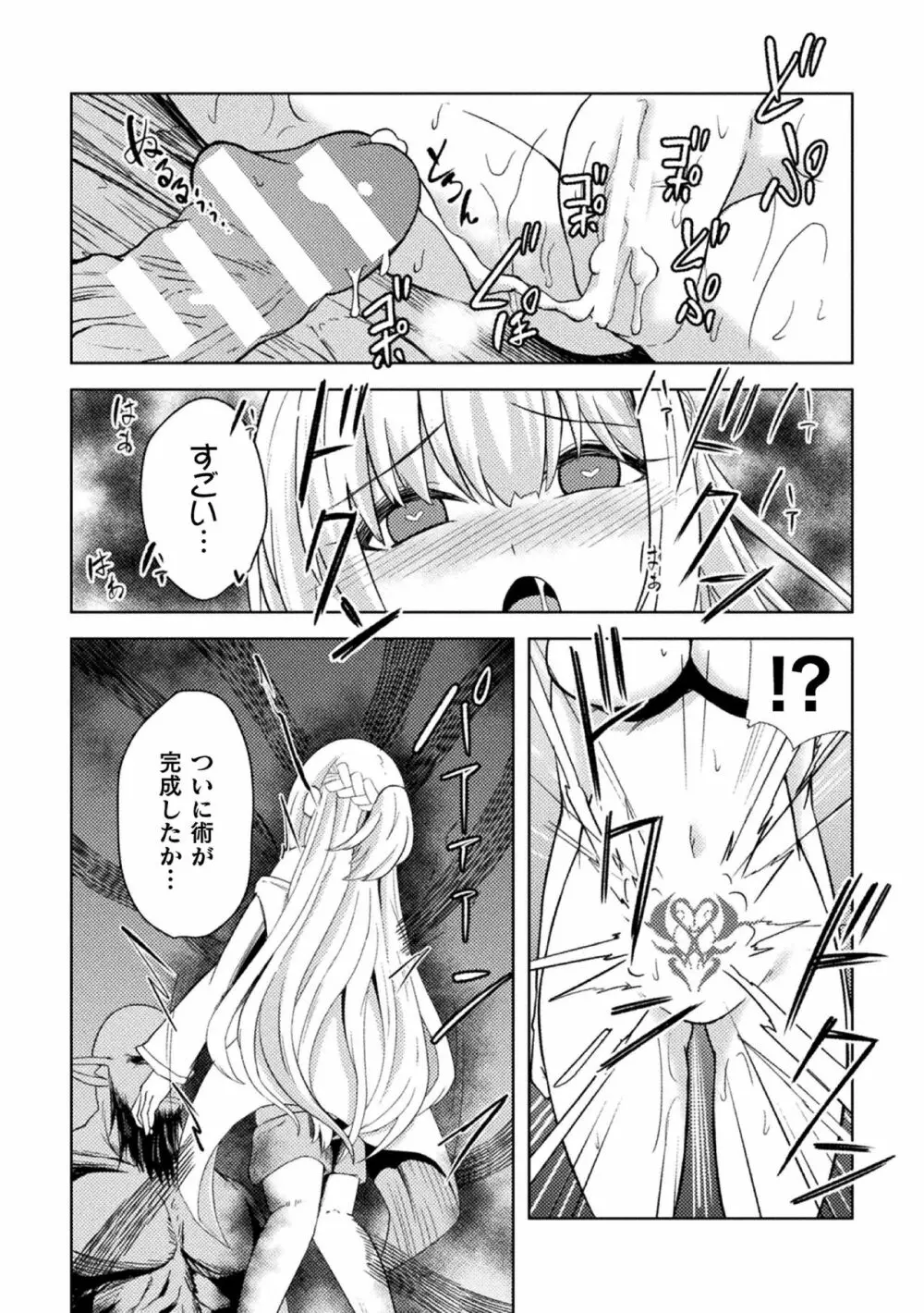 悪堕ち神官ユーリ Page.18