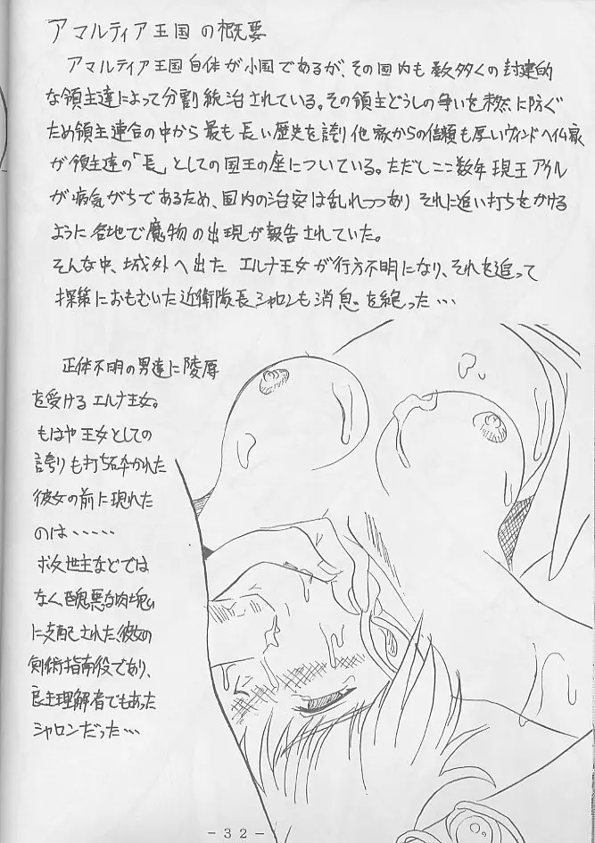 アトランティス陰史 魔導大陸淫辱画集 2 Page.31