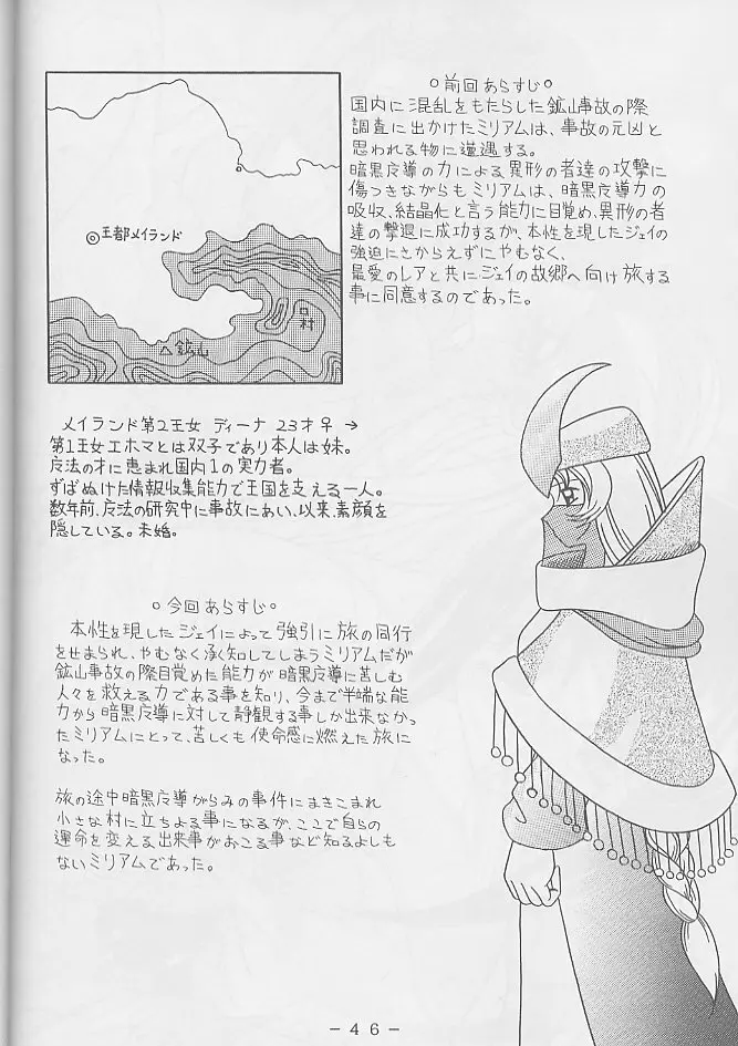 アトランティス陰史 魔導大陸淫辱画集 2 Page.45