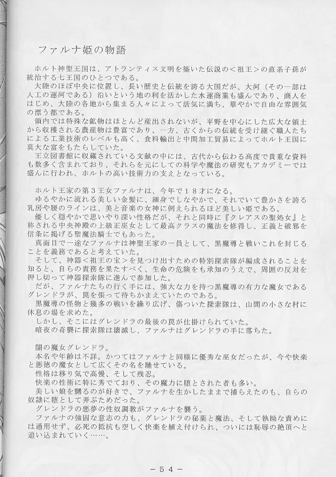 アトランティス陰史 魔導大陸淫辱画集 2 Page.53