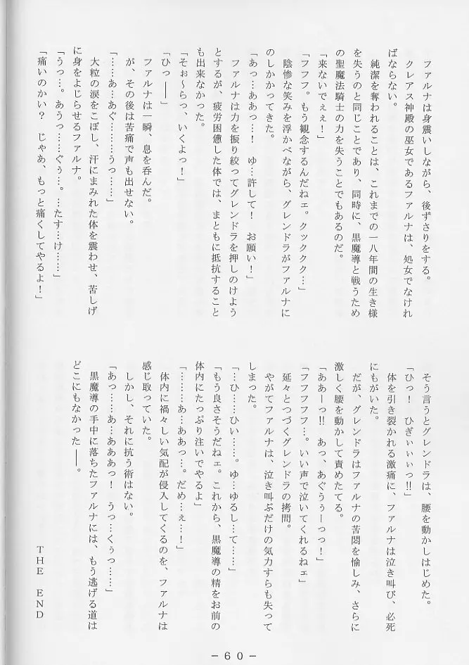 アトランティス陰史 魔導大陸淫辱画集 2 Page.59