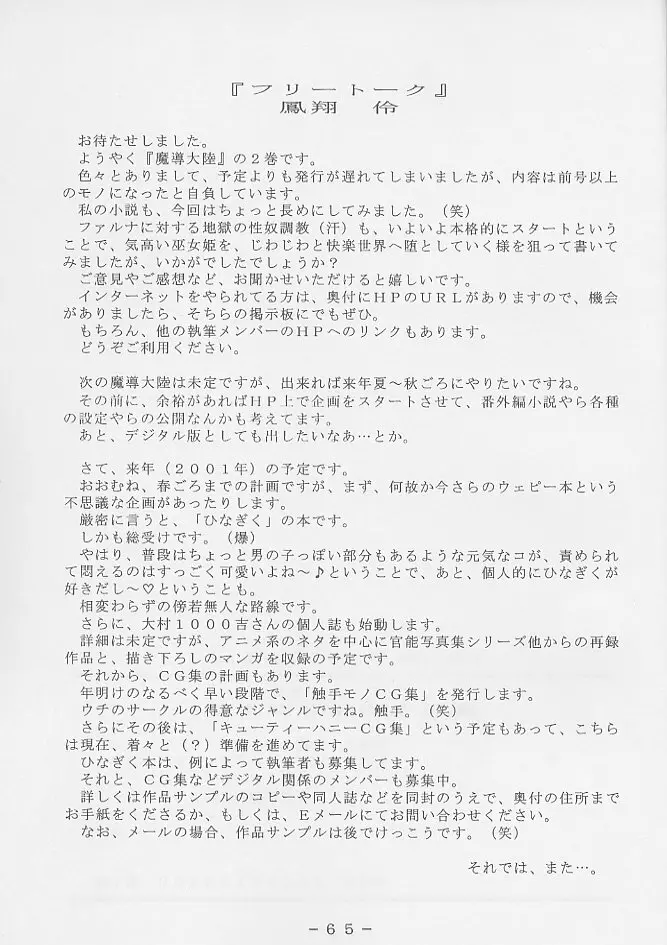 アトランティス陰史 魔導大陸淫辱画集 2 Page.64